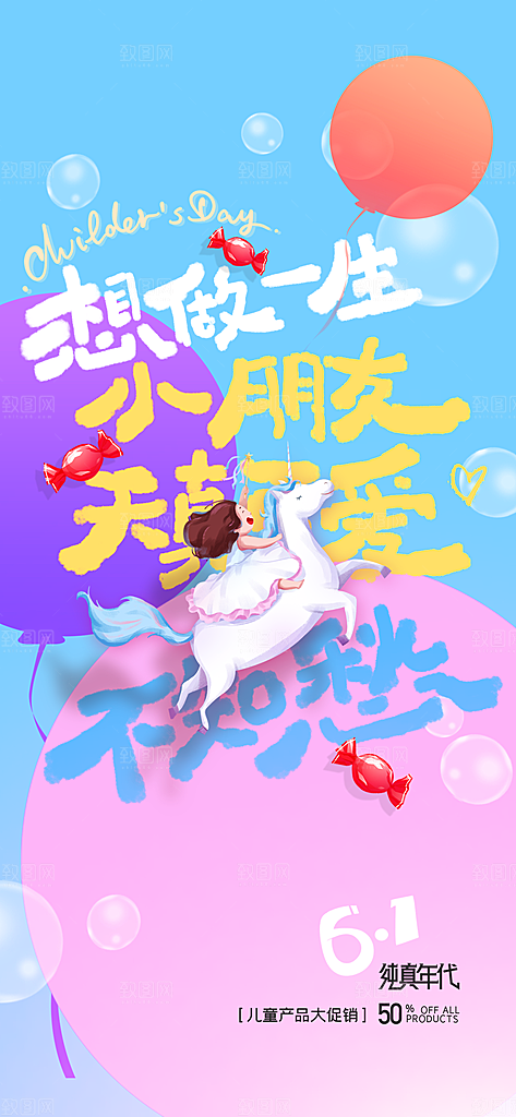 儿童节节日活动海报