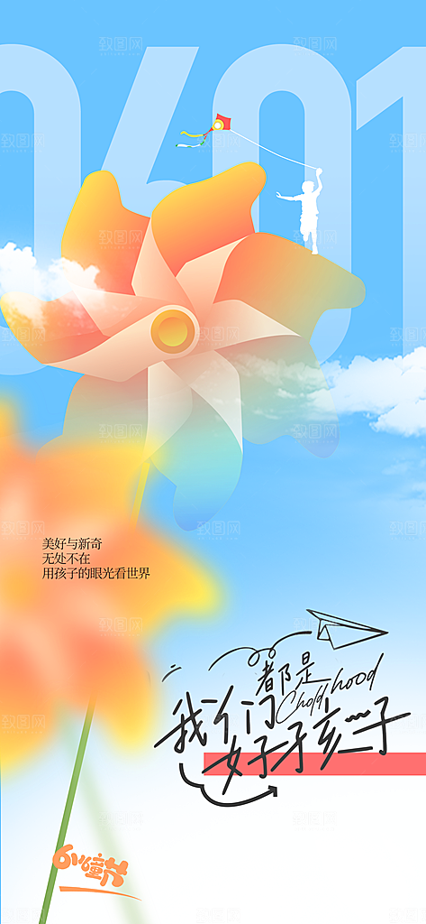 儿童节节日活动海报