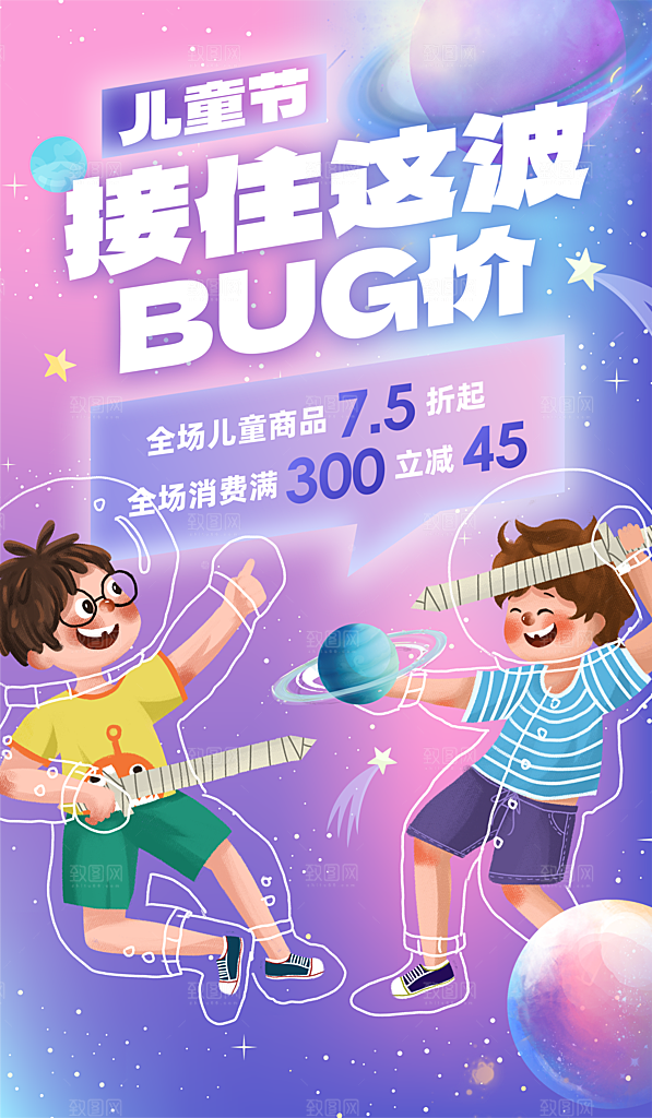 儿童节六一创意海报