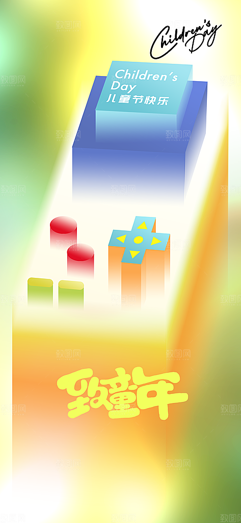儿童节节日活动海报