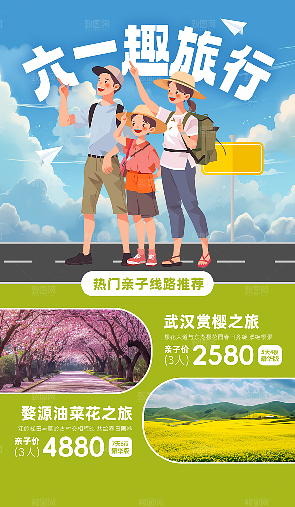 儿童节六一创意海报