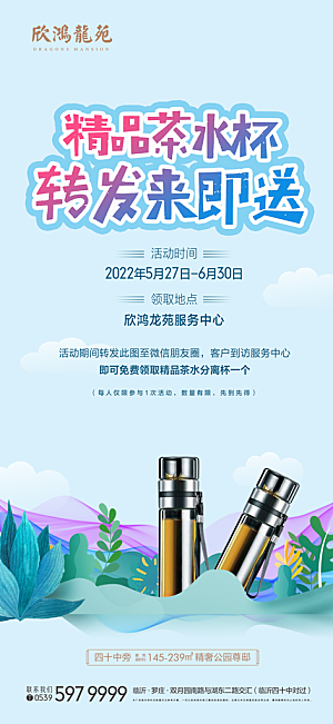 转发送水杯活动宣传海报