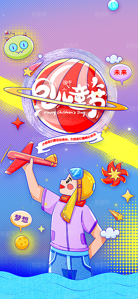 儿童节节日活动海报