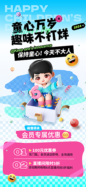 儿童节六一创意海报