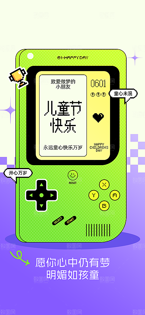 儿童节节日活动海报