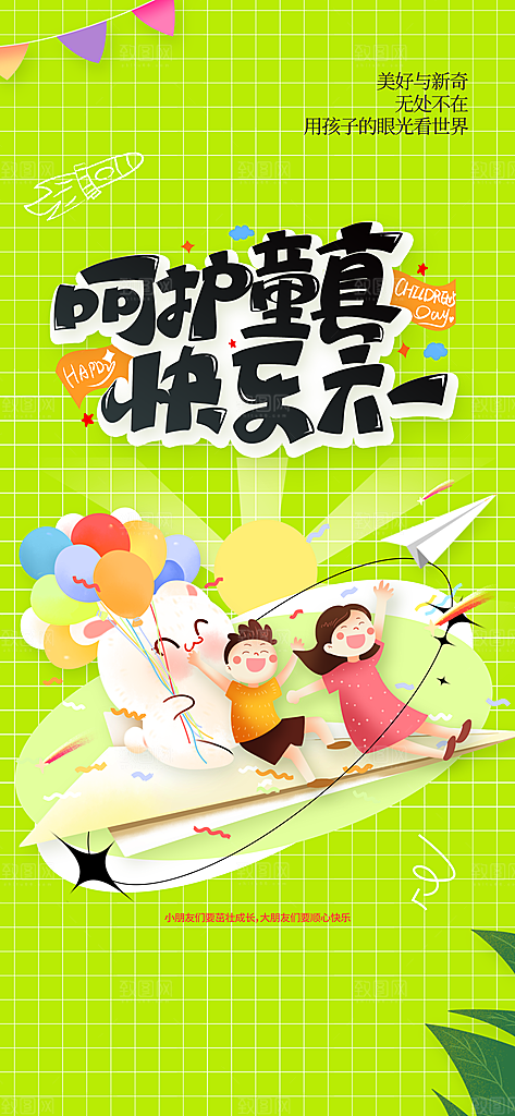 儿童节节日活动海报