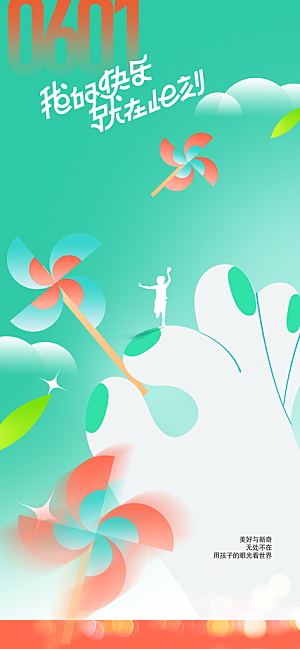 儿童节节日活动海报