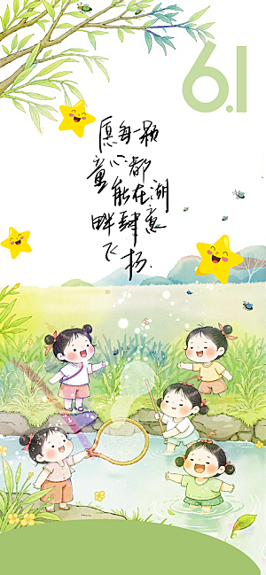 儿童节节日活动海报