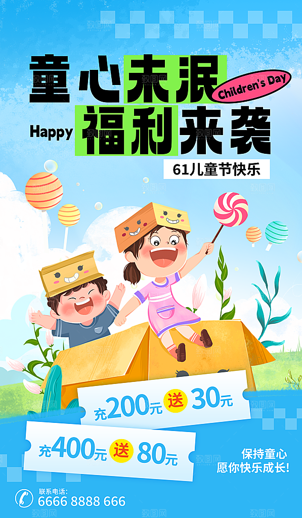 儿童节六一创意海报