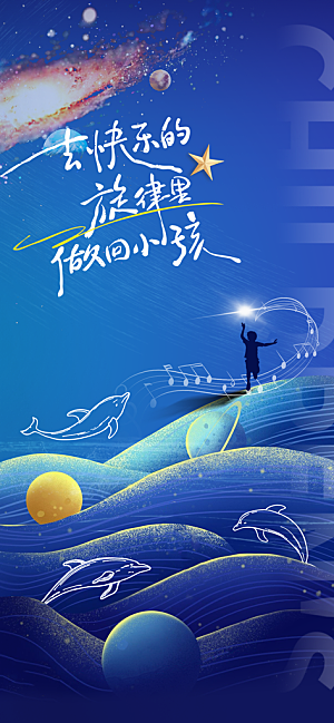 儿童节节日活动海报