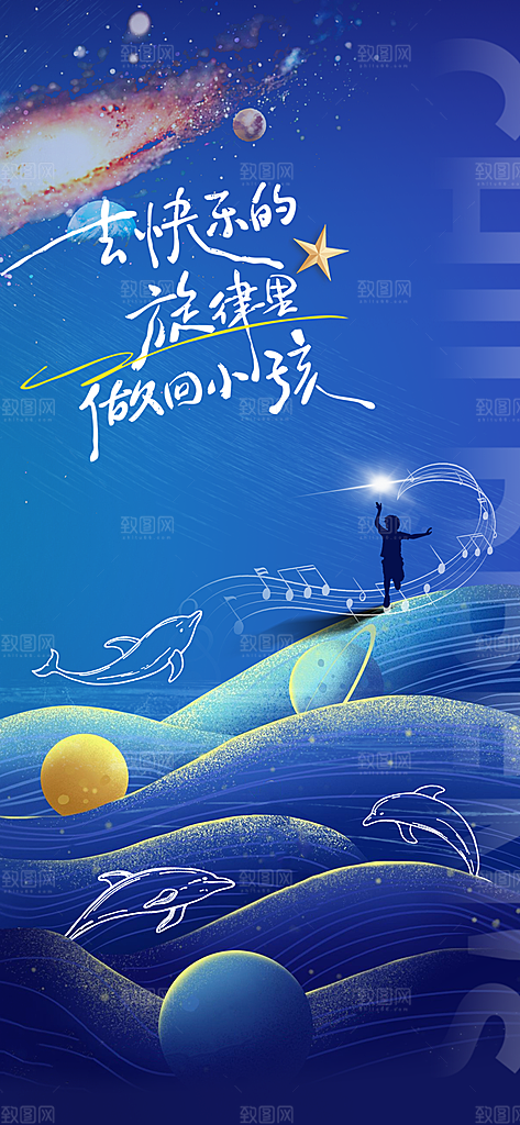 儿童节节日活动海报