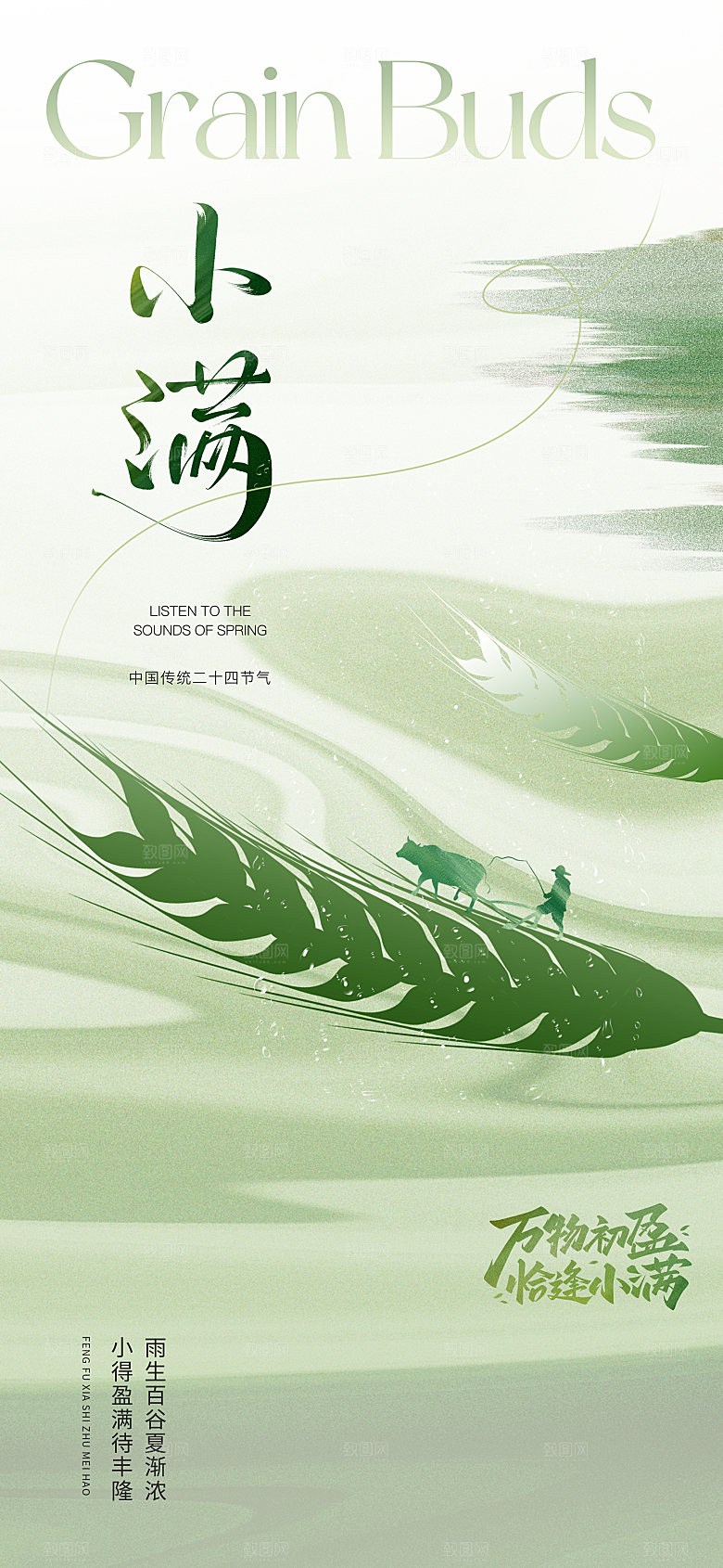 小满节气宣传海报