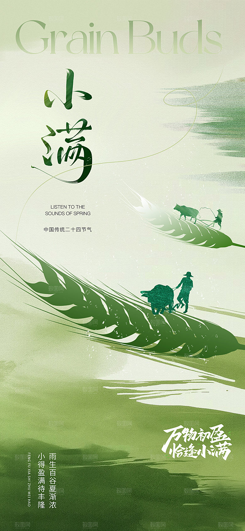 小满节气宣传海报