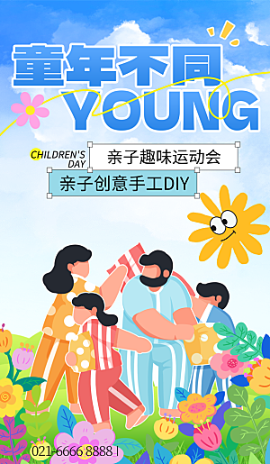 儿童节六一创意海报