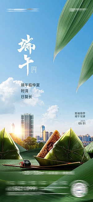 端午节节日活动宣传海报