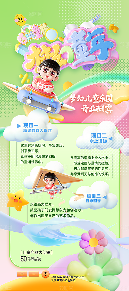 六一儿童节商家促销海报