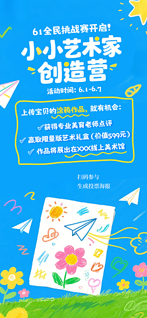 六一儿童节商家促销海报