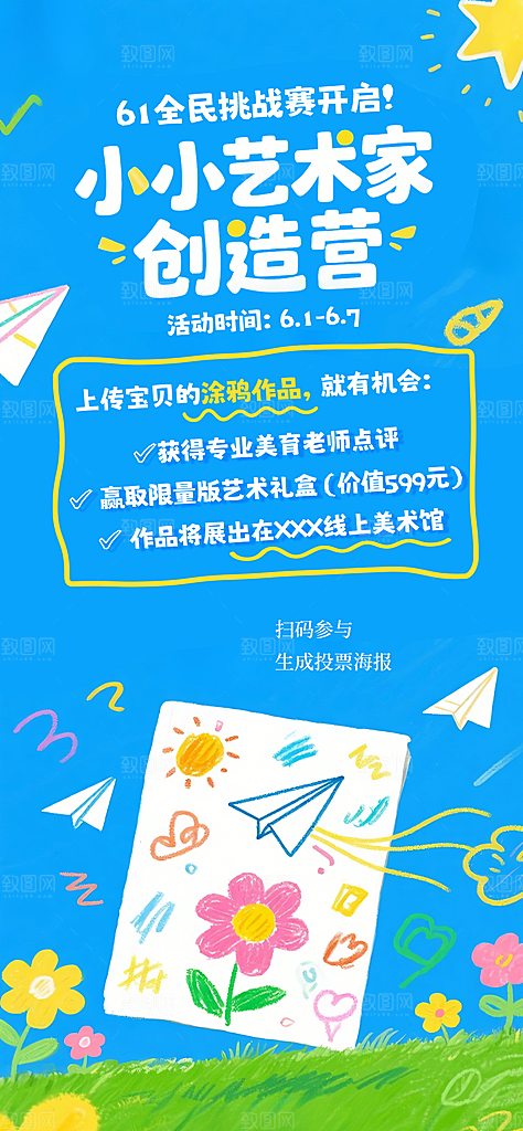 六一儿童节商家促销海报