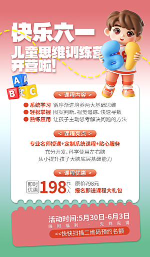 六一儿童节商家促销海报