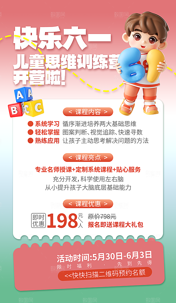 六一儿童节商家促销海报