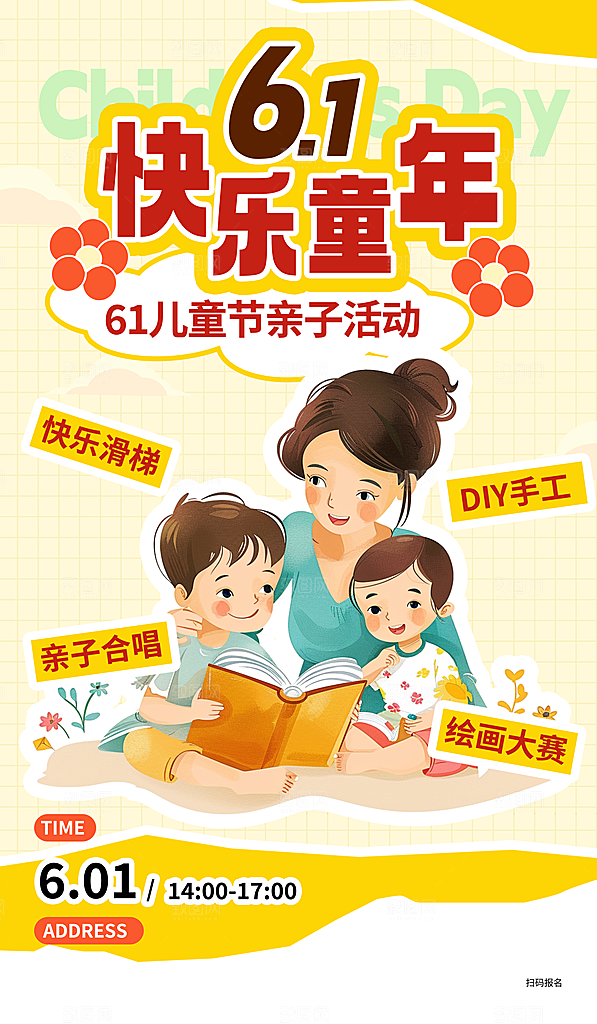 六一儿童节商家促销海报