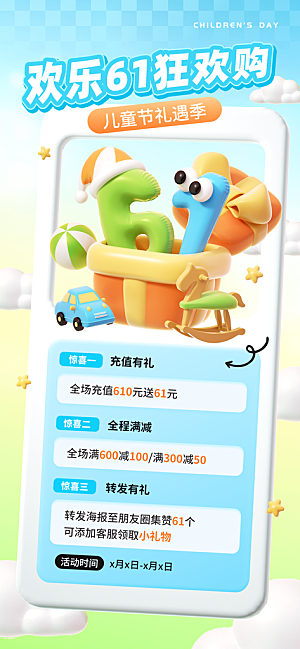 儿童节六一创意海报