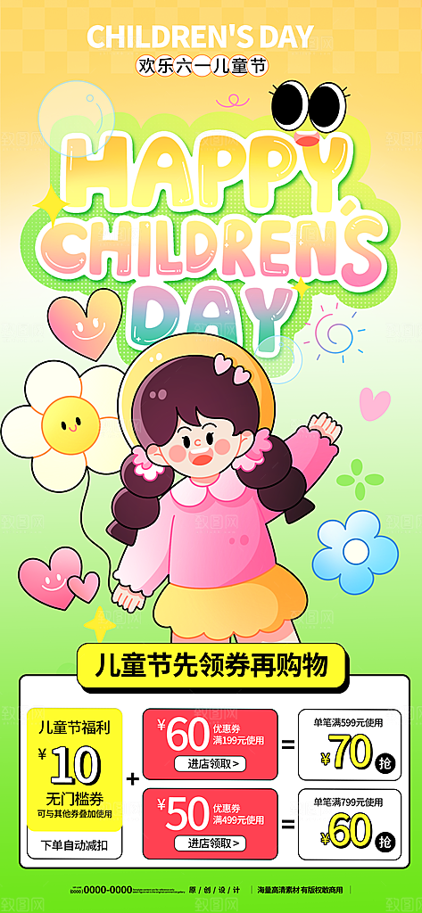 儿童节六一创意海报
