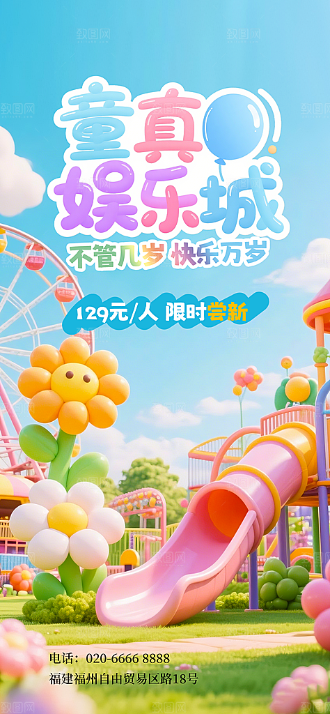 儿童节六一创意海报