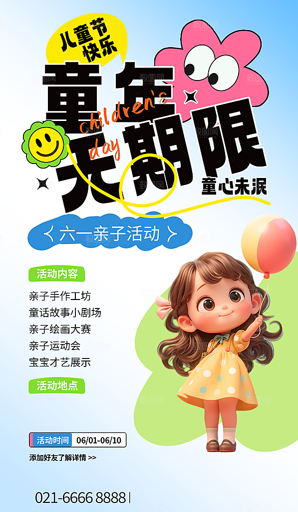 儿童节六一创意海报