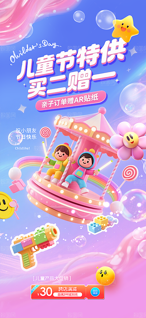 儿童节六一创意海报