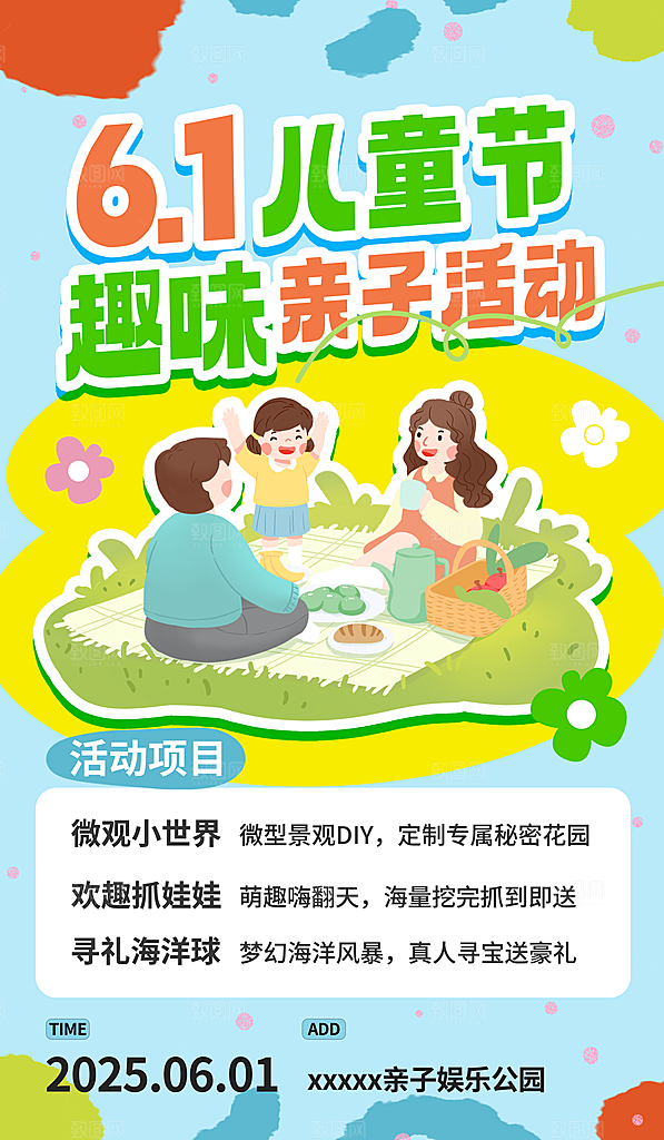 儿童节六一创意海报