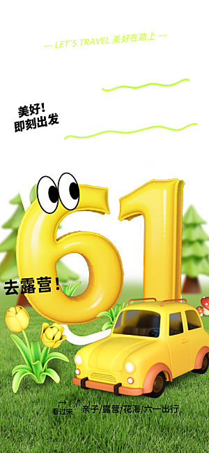 儿童节六一创意海报