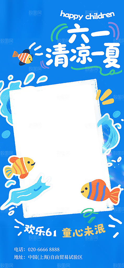 六一儿童节创意海报