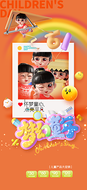六一儿童节创意海报