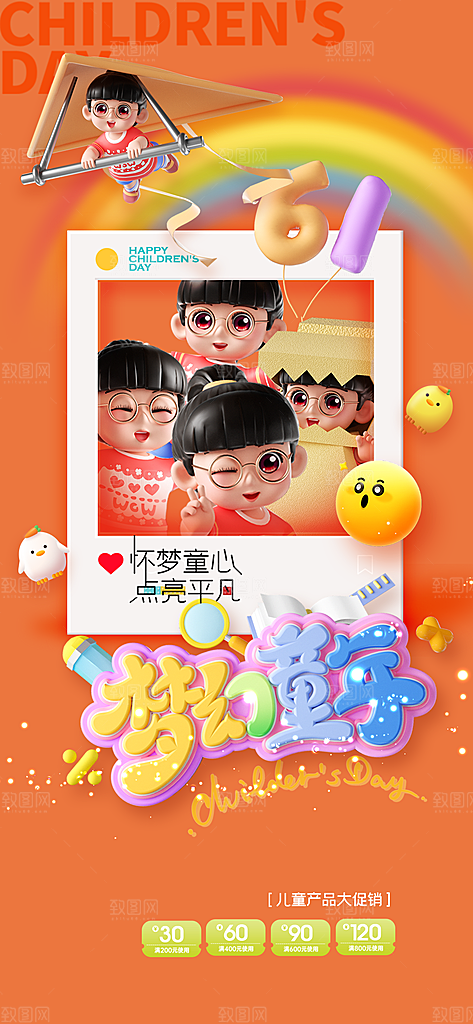 六一儿童节创意海报