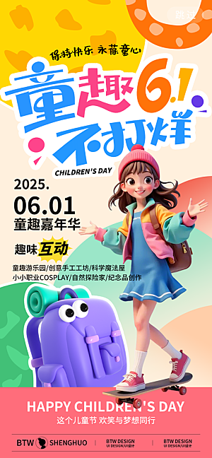 六一儿童节创意海报