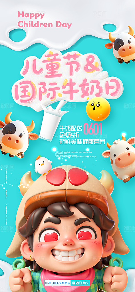 六一儿童节创意海报