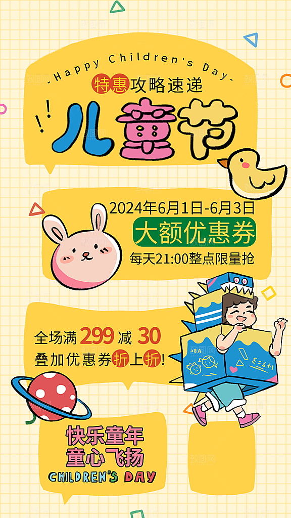 六一儿童节创意海报