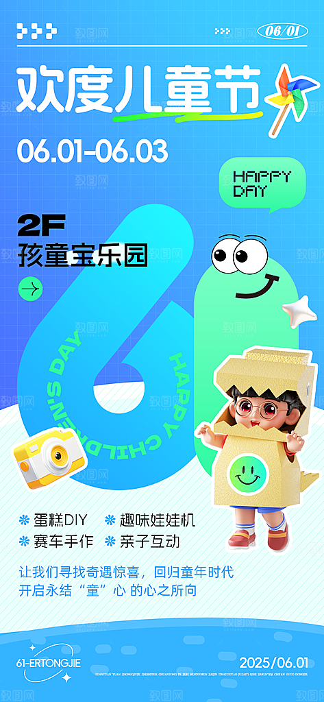 六一儿童节创意海报