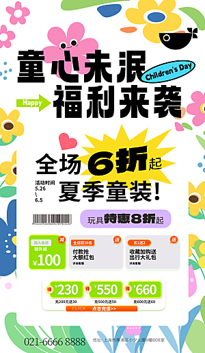 六一儿童节创意海报