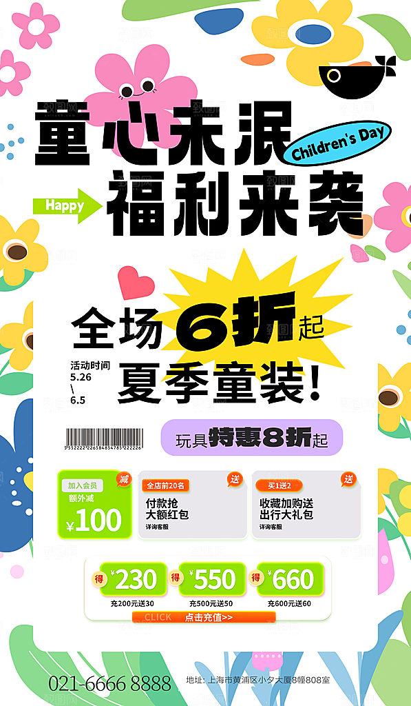 六一儿童节创意海报