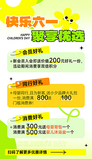 六一儿童节创意海报