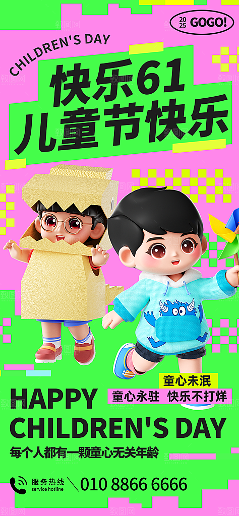 六一儿童节创意海报