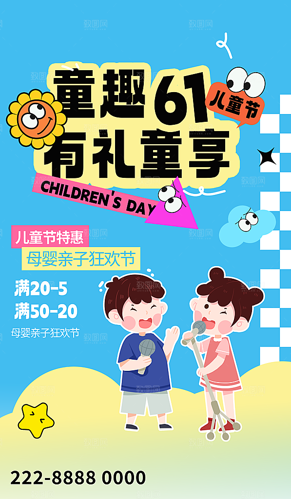 六一儿童节创意海报