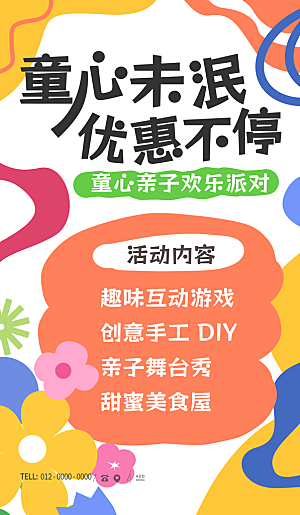 六一儿童节创意海报