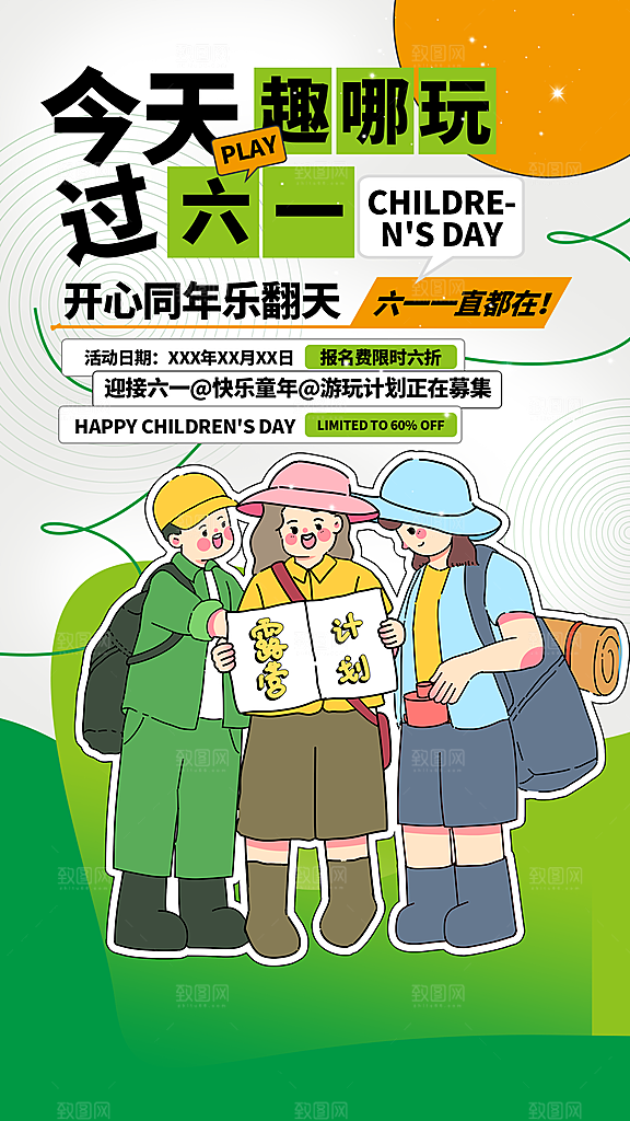 六一儿童节创意海报