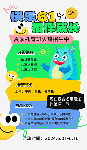 六一儿童节创意海报