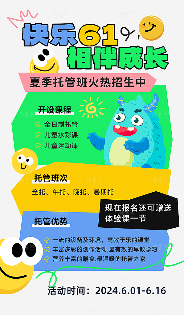 六一儿童节创意海报