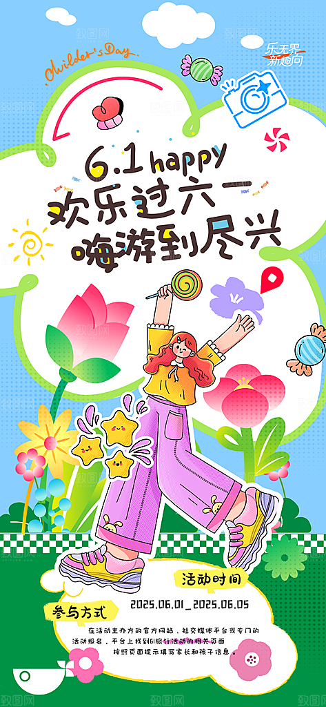 六一儿童节创意海报