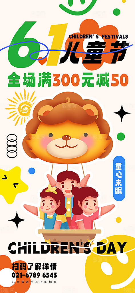 六一儿童节创意海报